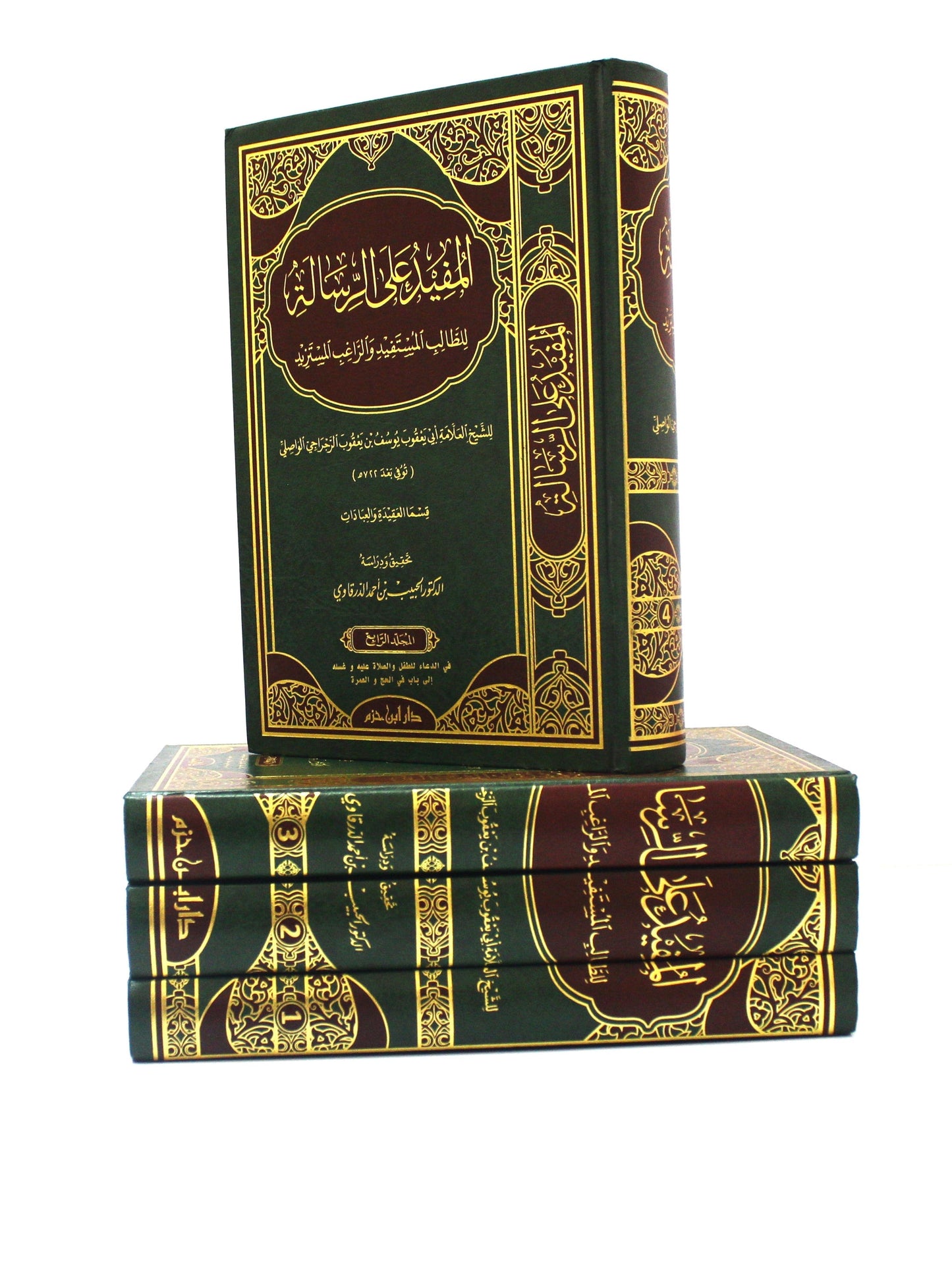 المفيد على الراسالة للطالب المستفيد والراغب المستزيد (1-4) - KITABI/كتابي