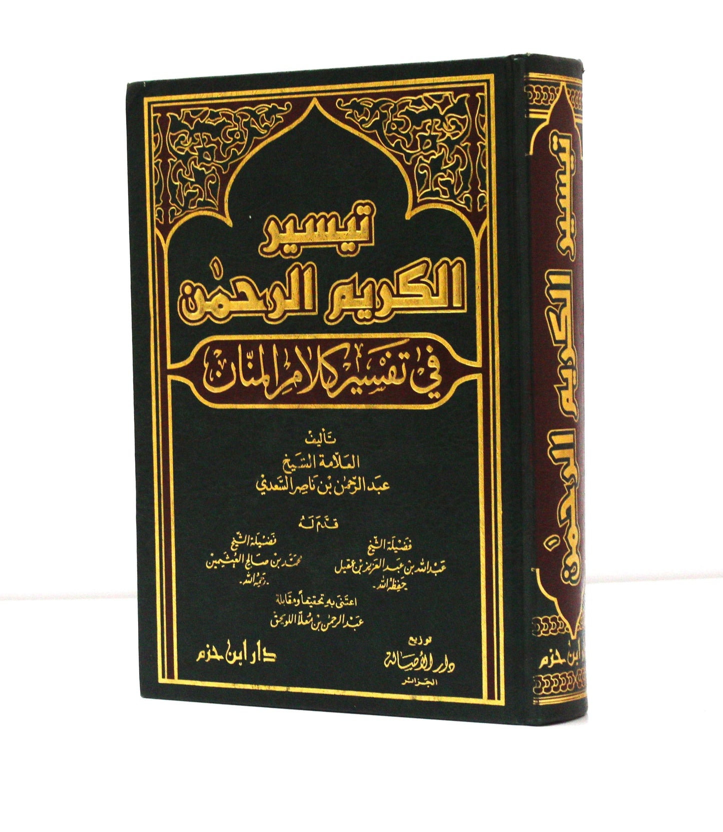 تيسير الكريم الرحمن في تفسير الكلام المنان(تفسير السعدي) - KITABI/كتابي