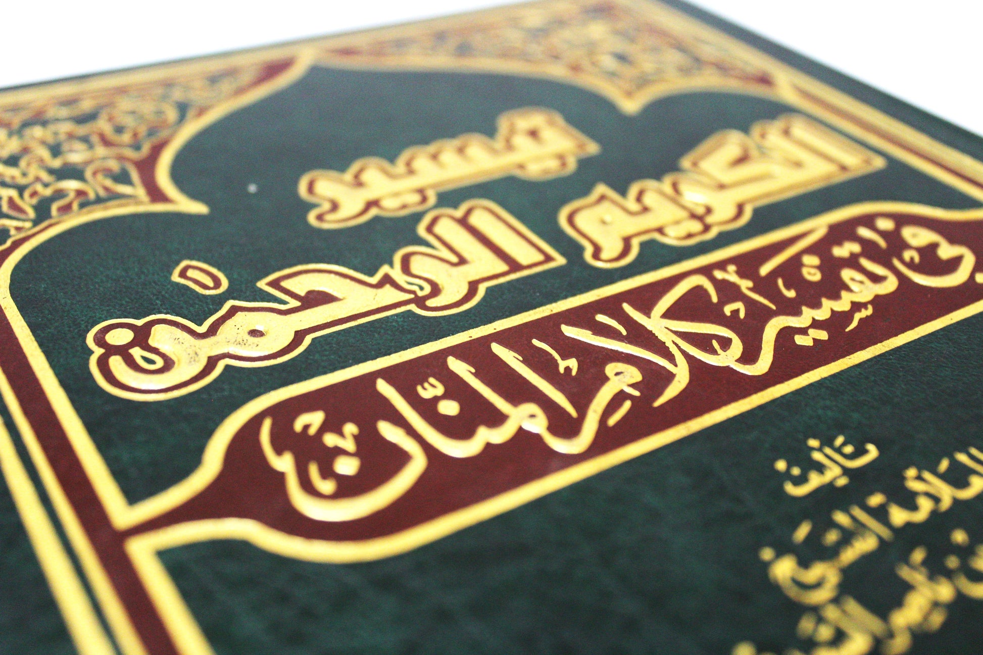 تيسير الكريم الرحمن في تفسير الكلام المنان(تفسير السعدي) - KITABI/كتابي