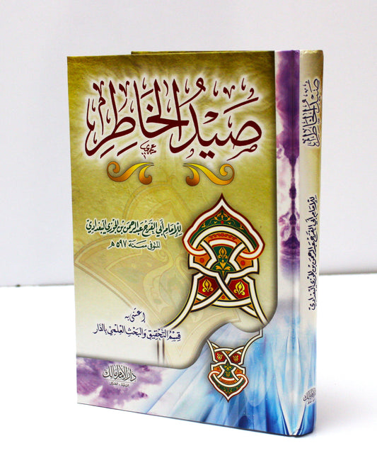 صيد الخاطر (كرتونية) - KITABI/كتابي