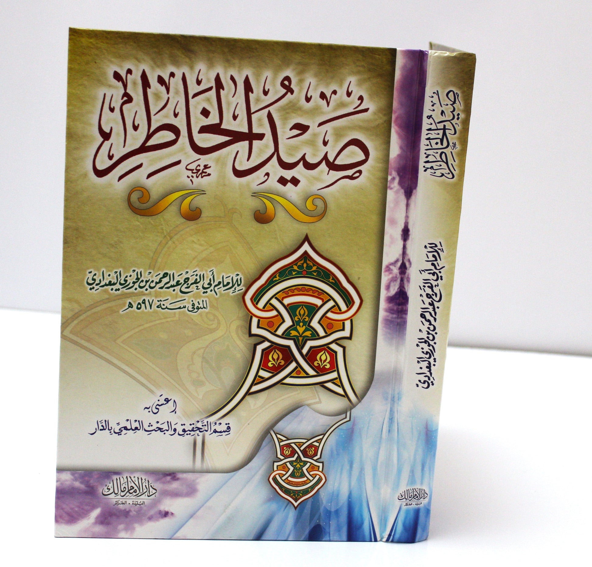 صيد الخاطر (كرتونية) - KITABI/كتابي