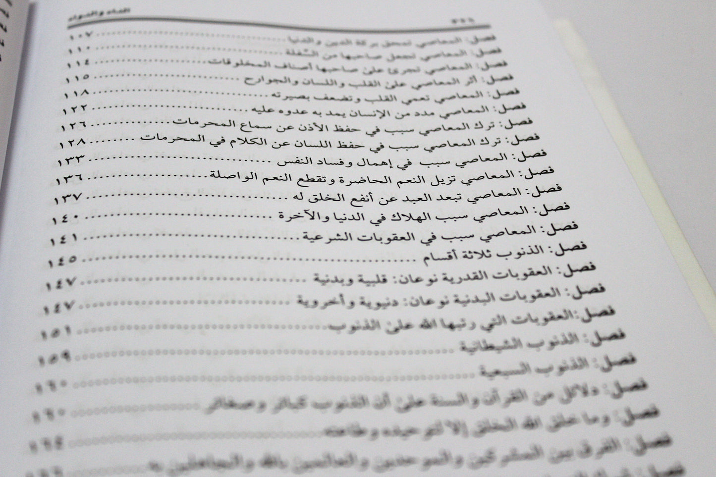 الداء والدواء لابن القيم الجوزية (كرتونية) - KITABI/كتابي