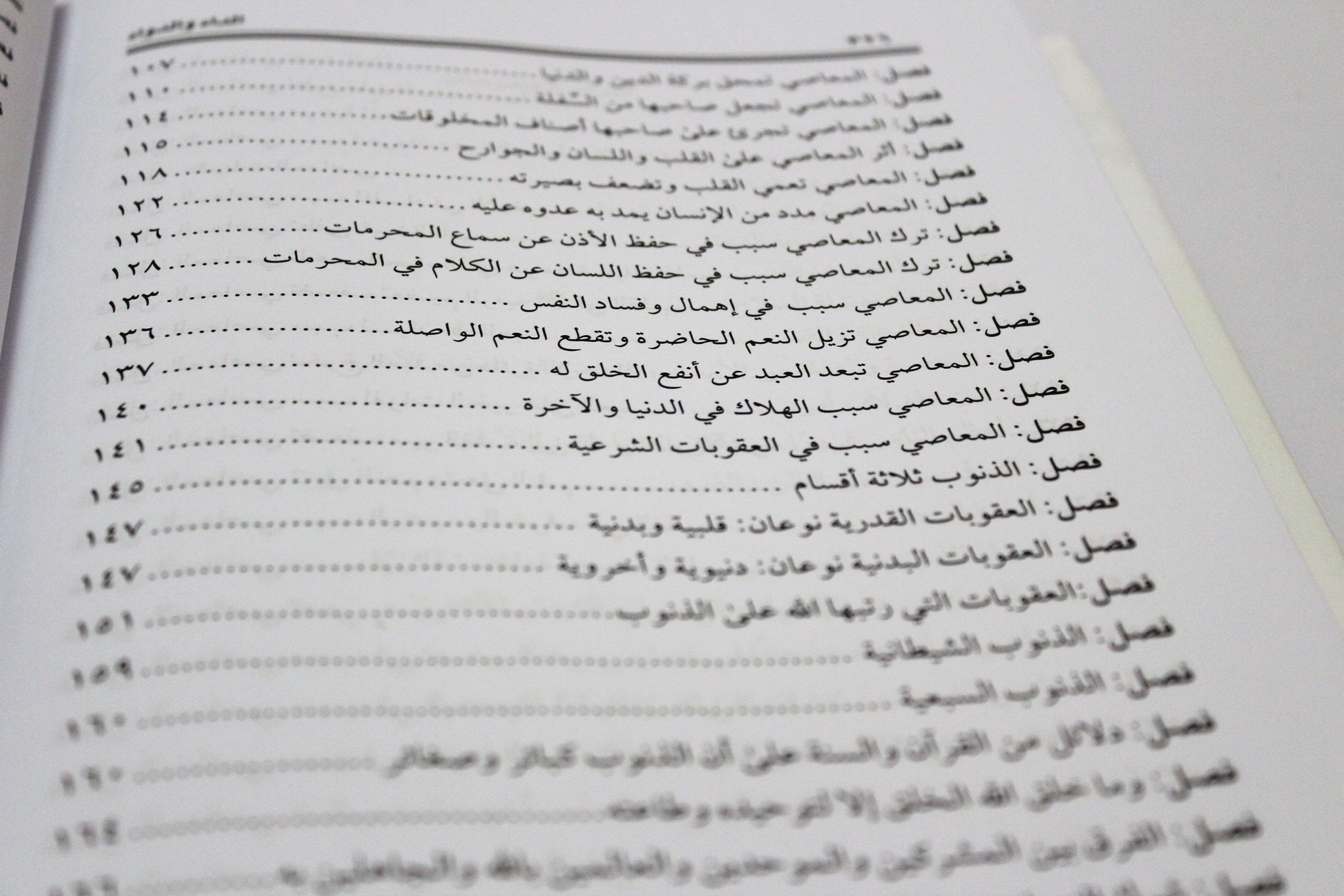 الداء والدواء لابن القيم الجوزية (كرتونية) - KITABI/كتابي