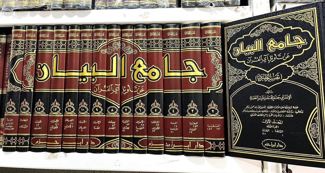 تفسر الطبري (جامع البيان في تأويل اي القران) 1-15